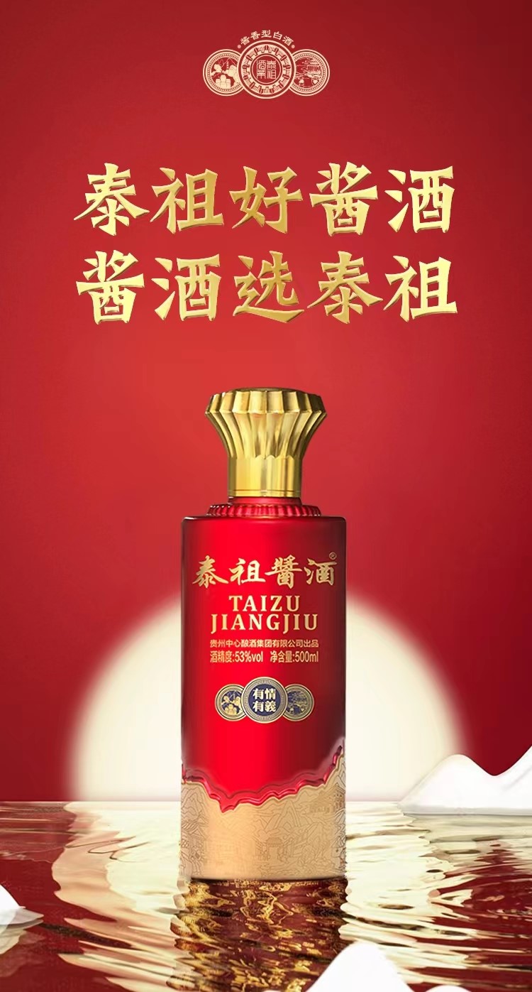 贵州省泰祖酱酒酱香型白酒53度500mljpg