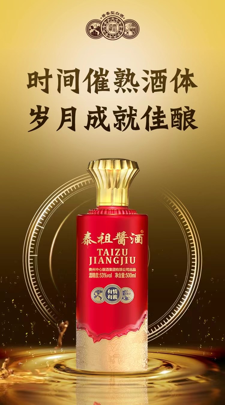 贵州省泰祖酱酒酱香型白酒53度500ml.jpg