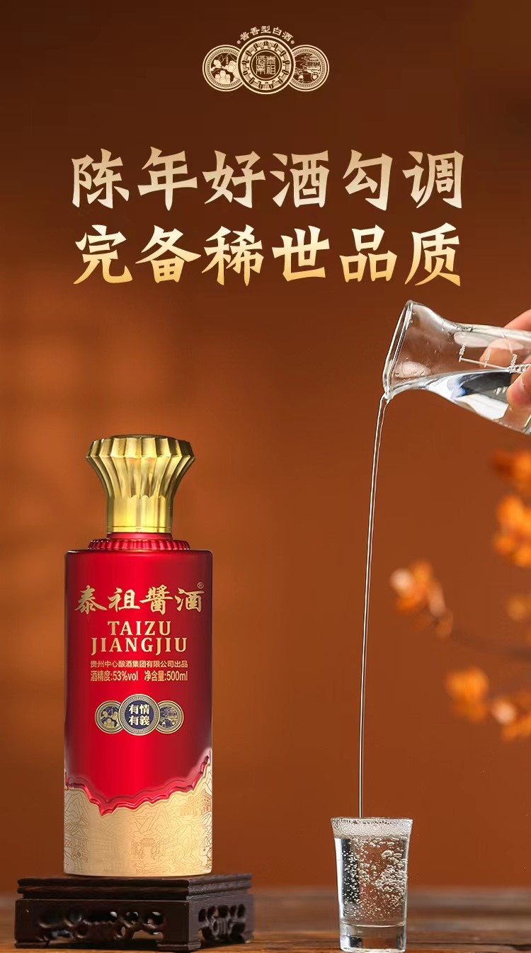 贵州省泰祖酱酒酱香型白酒53度500mljpg