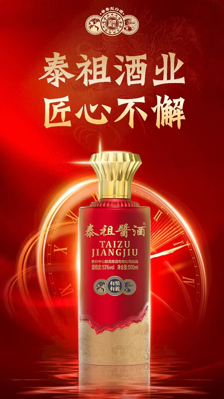 贵州省泰祖酱酒酱香型白酒53度500mljpg