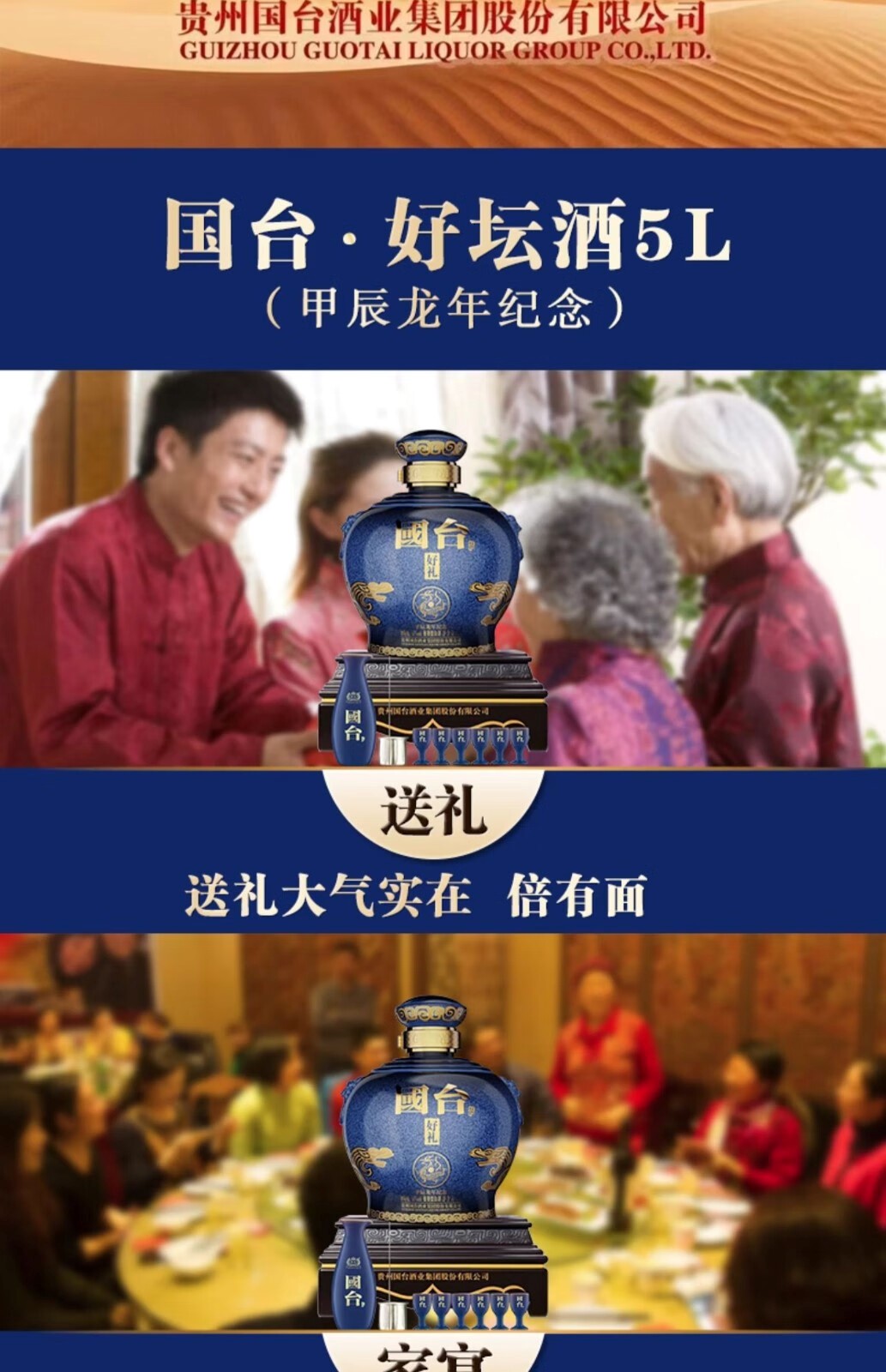 贵州国台好礼贺岁版龙年酱香型白酒53度5L