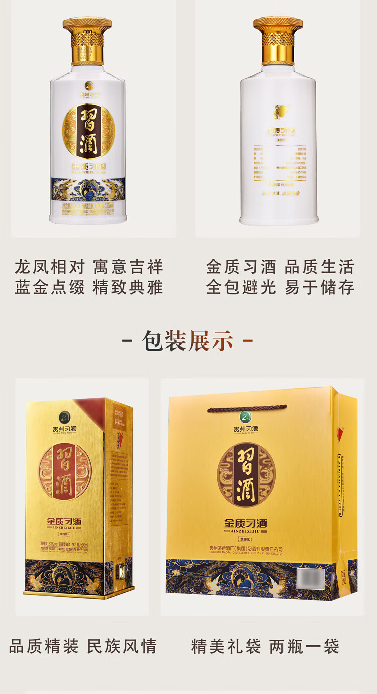 习酒贵州金质习酒酱香型白酒53度500ml