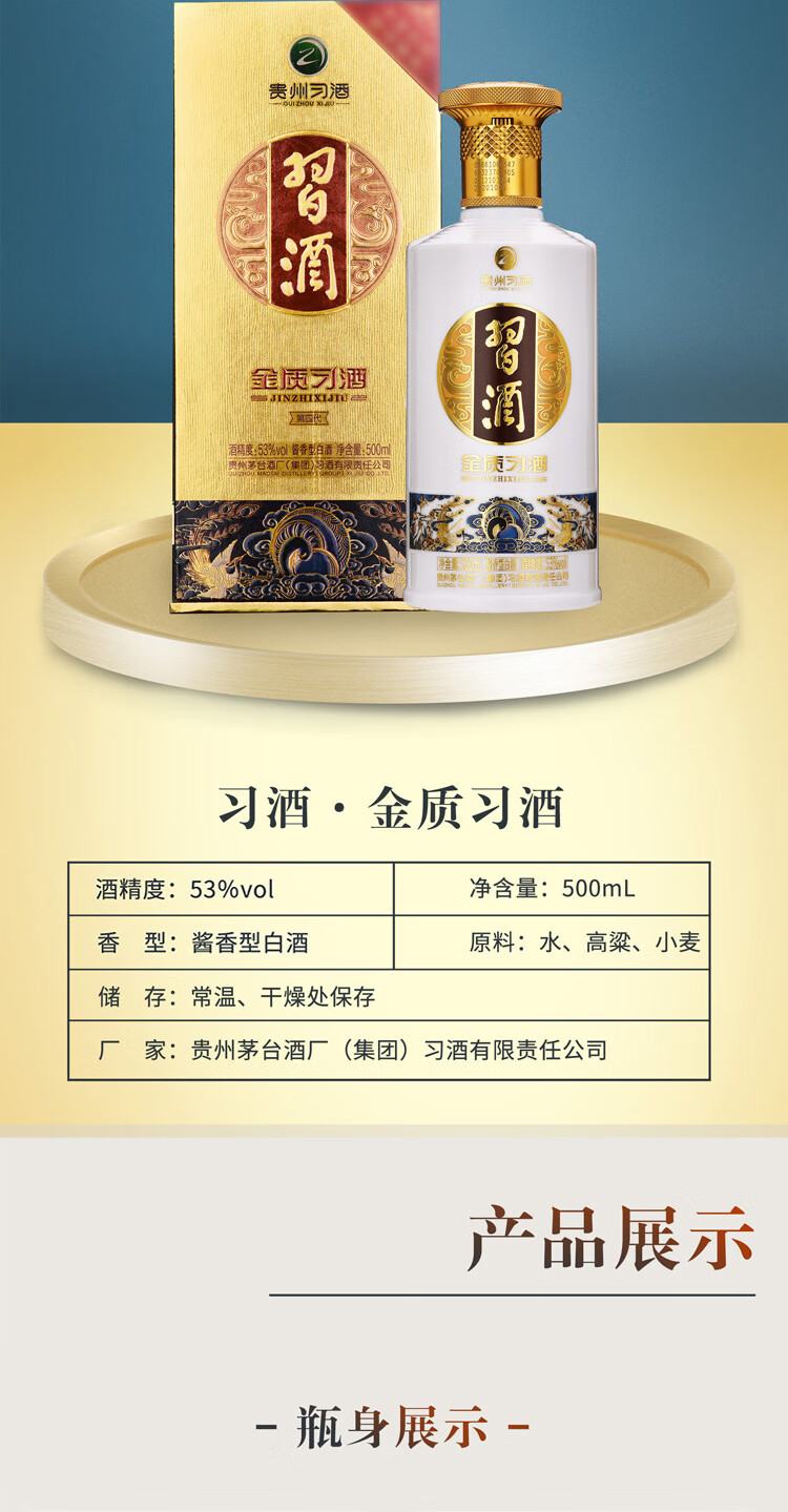 习酒贵州金质习酒酱香型白酒53度500ml