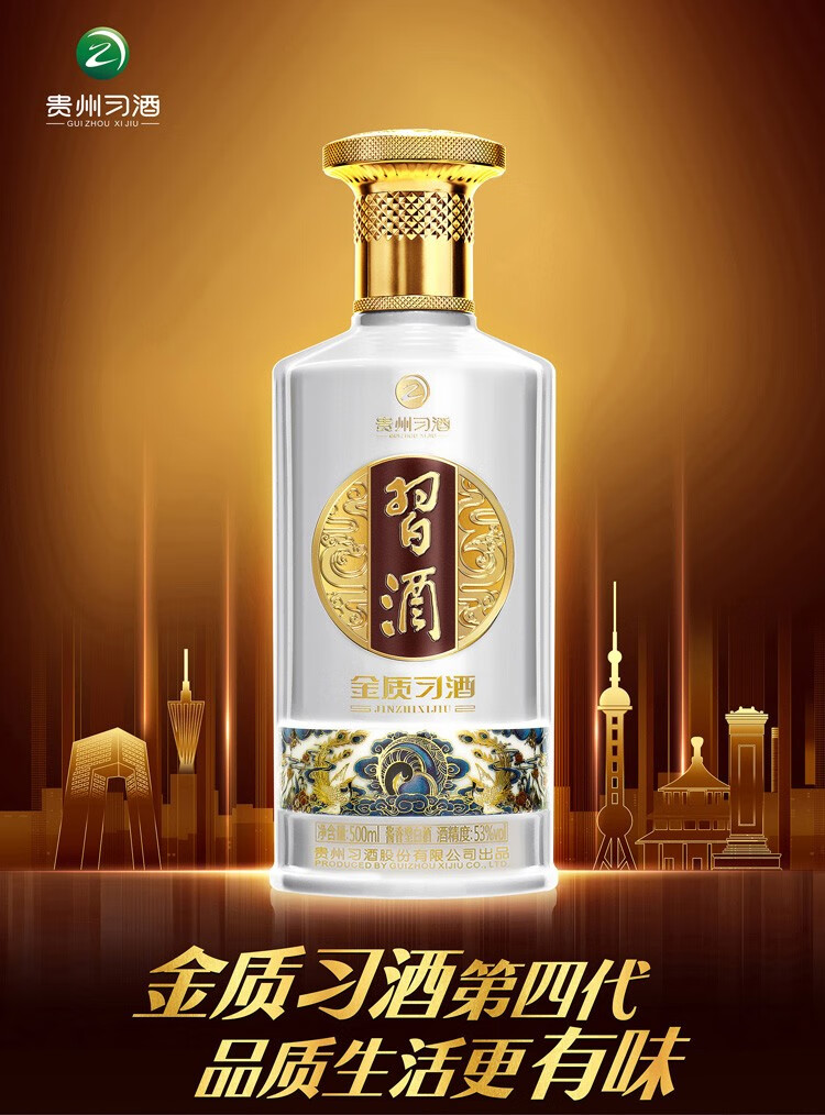习酒贵州金质习酒酱香型白酒53度500ml