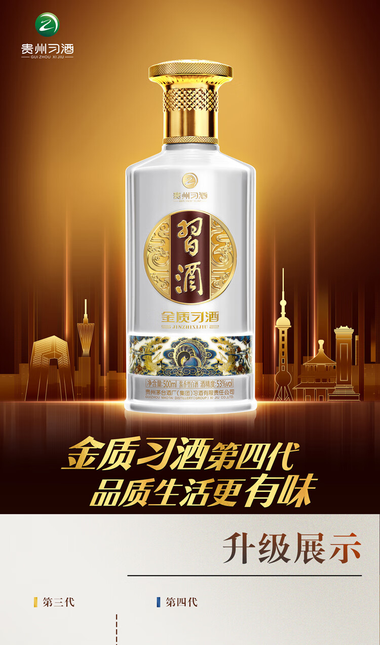习酒贵州金质习酒酱香型白酒53度500ml
