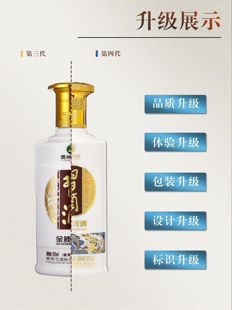 习酒贵州金质习酒酱香型白酒53度500ml