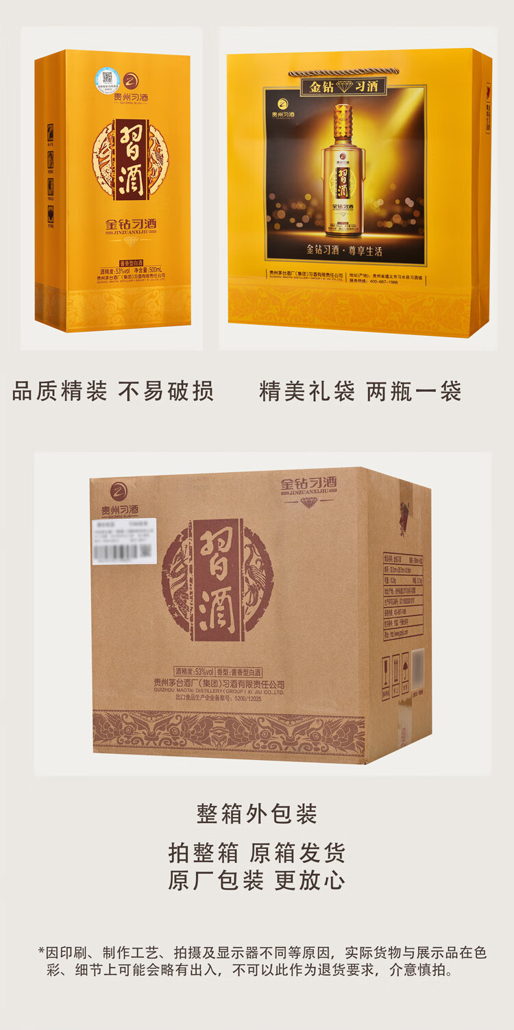 习酒金钻习酒酱香型白酒53度500ml
