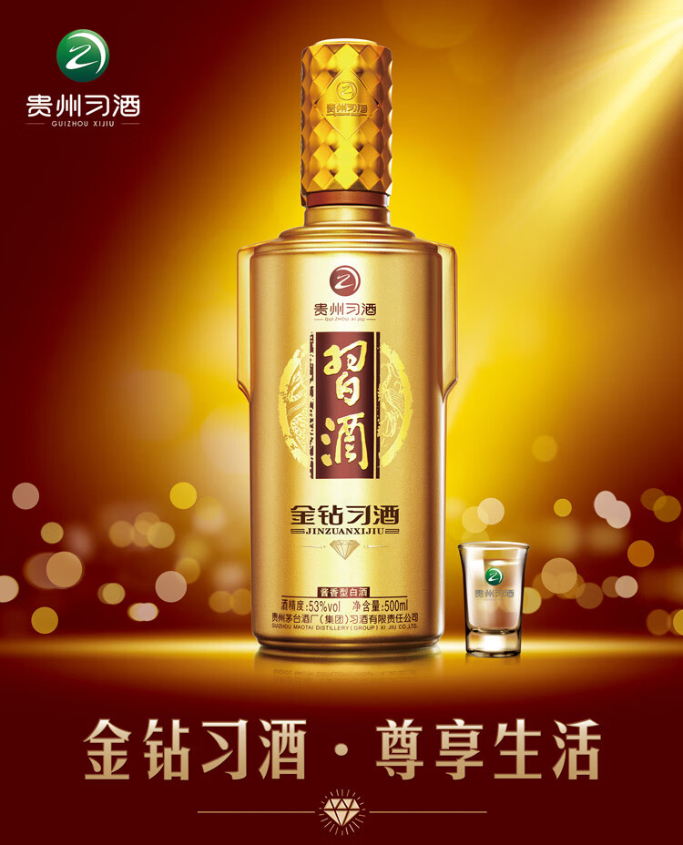 习酒金钻习酒酱香型白酒53度500ml