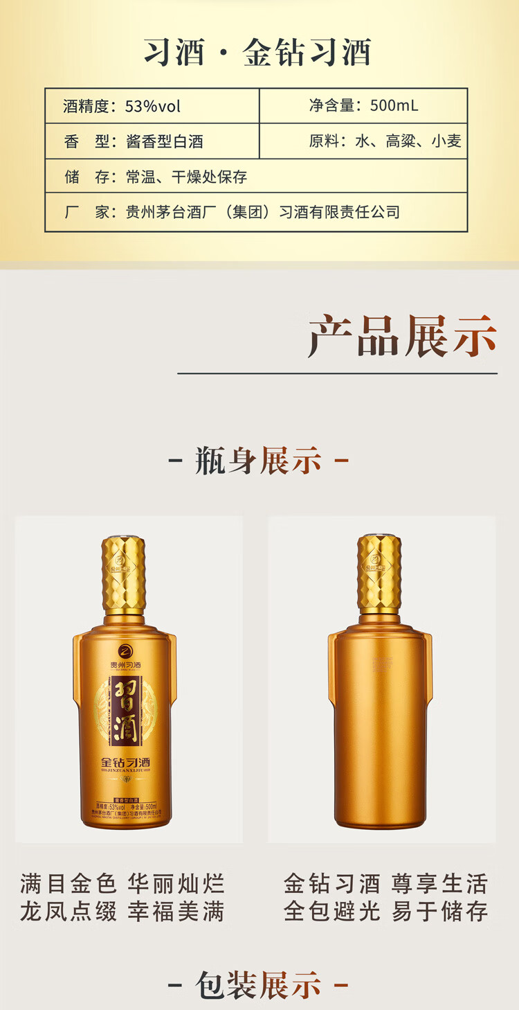 习酒金钻习酒酱香型白酒53度500ml