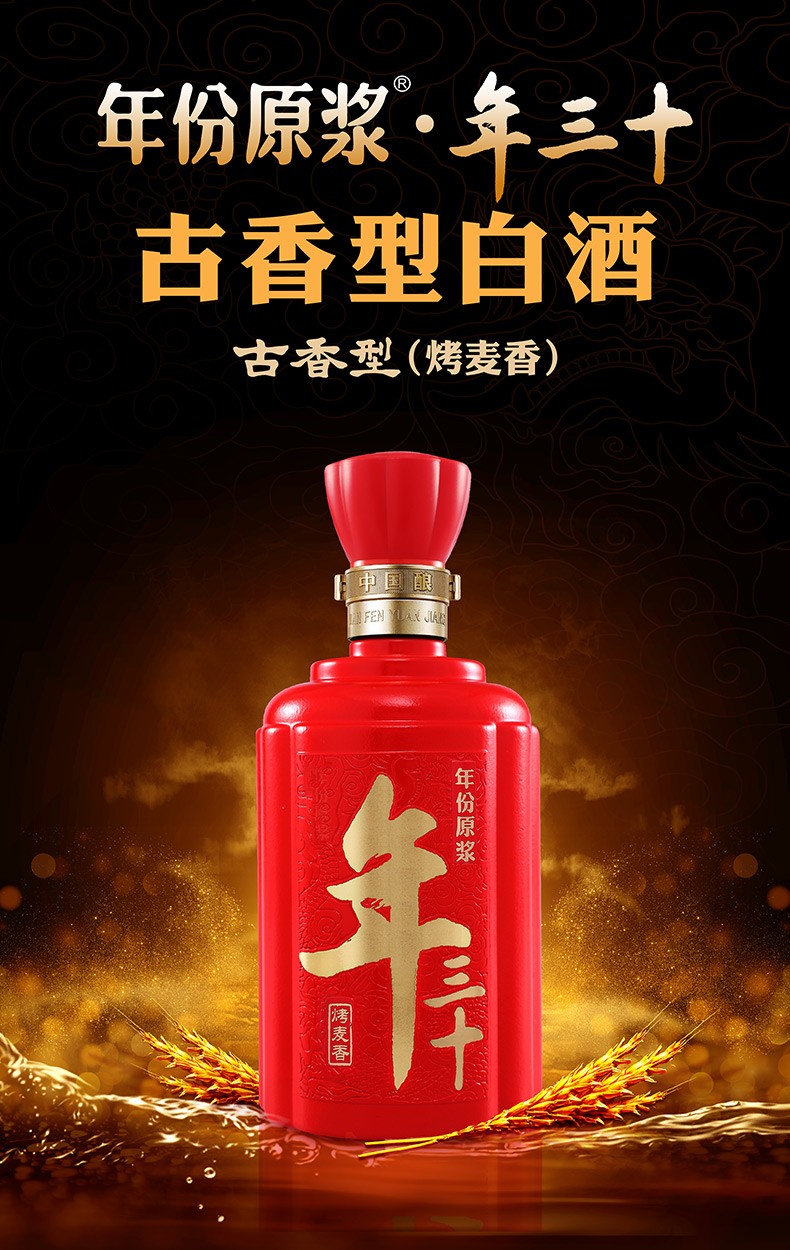 古井贡酒年份原浆年三十古香型白酒52度500ml
