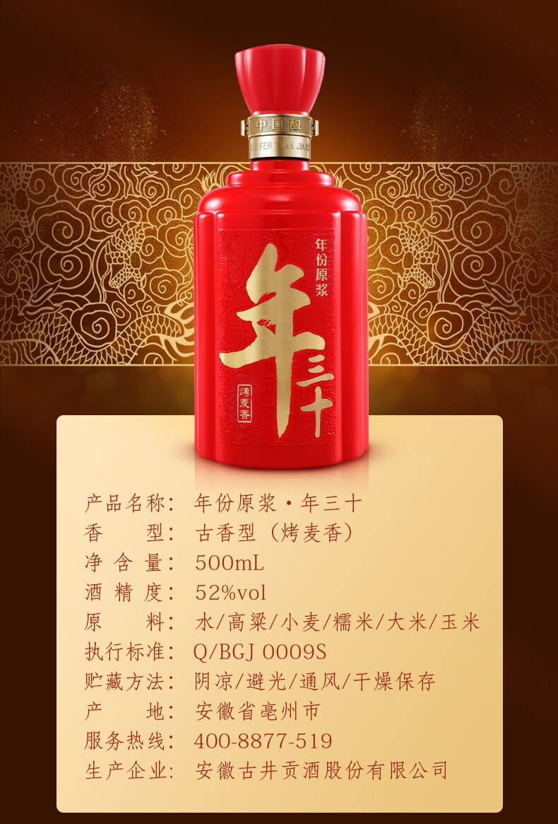古井贡酒年份原浆年三十古香型白酒52度500ml