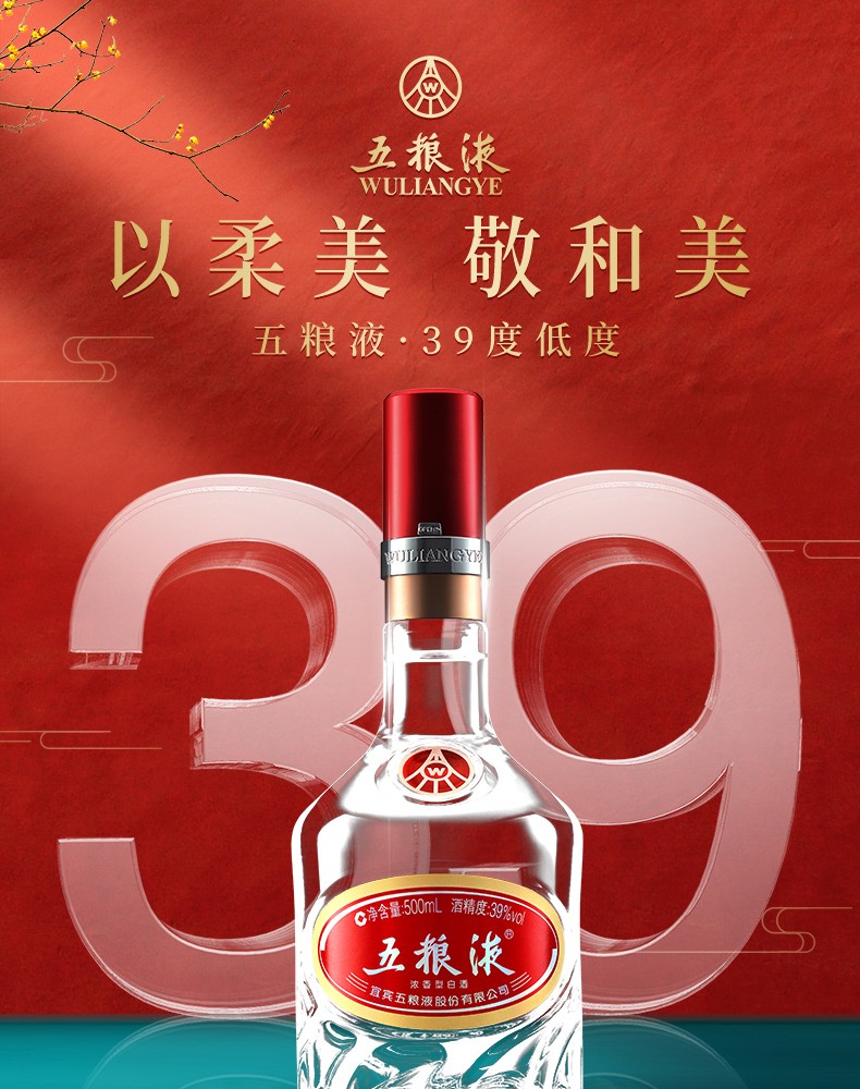 39度五粮液浓香型白酒500ml