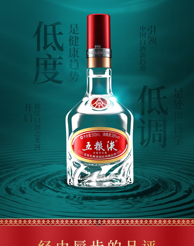 39度五粮液浓香型白酒500ml