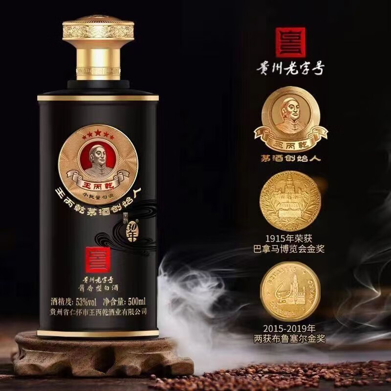 贵州茅酒王丙乾酱香型白酒53度500ml
