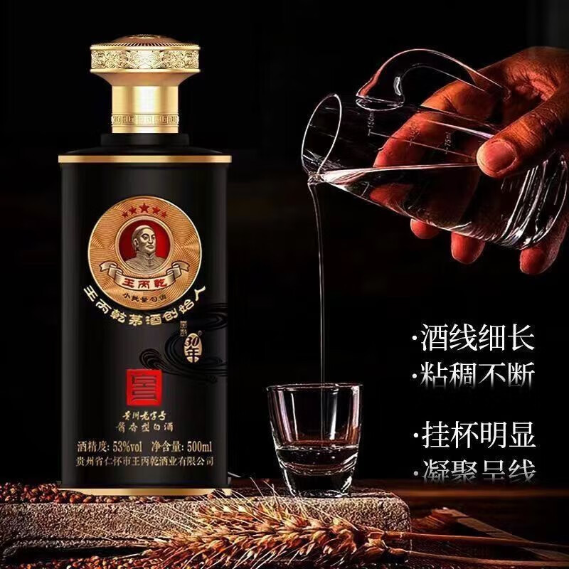 贵州茅酒王丙乾酱香型白酒53度500ml