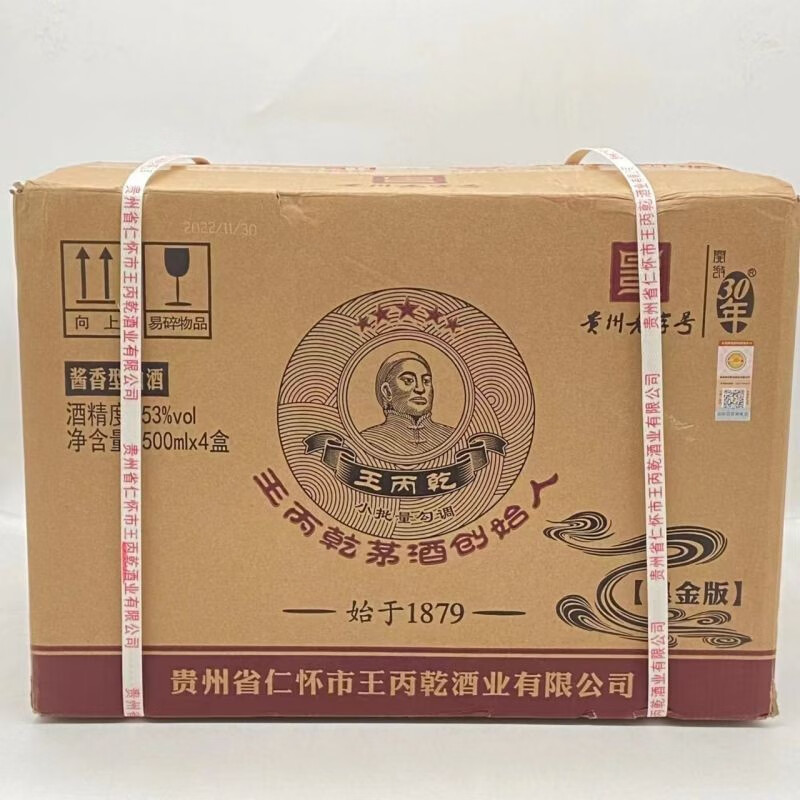 贵州茅酒王丙乾酱香型白酒53度500ml