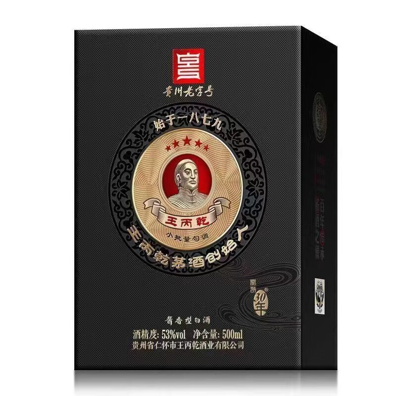 贵州茅酒王丙乾酱香型白酒53度500ml