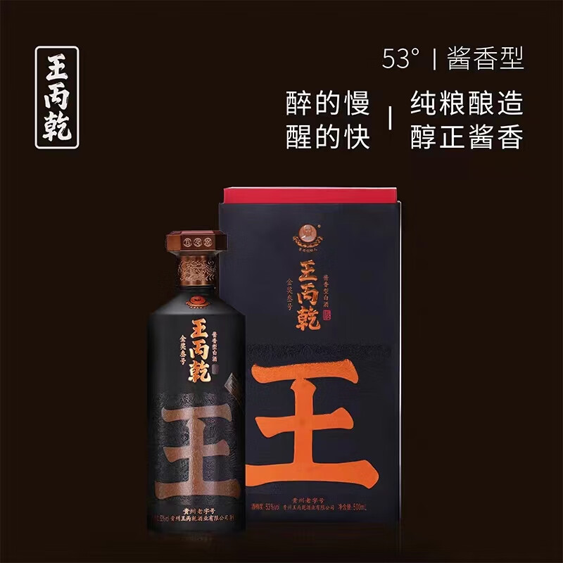 贵州茅酒王丙乾金奖叁号酱香型白酒53度500ml