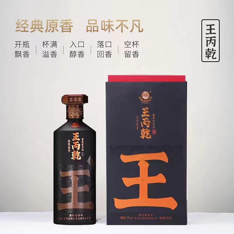 贵州茅酒王丙乾金奖叁号酱香型白酒53度500ml