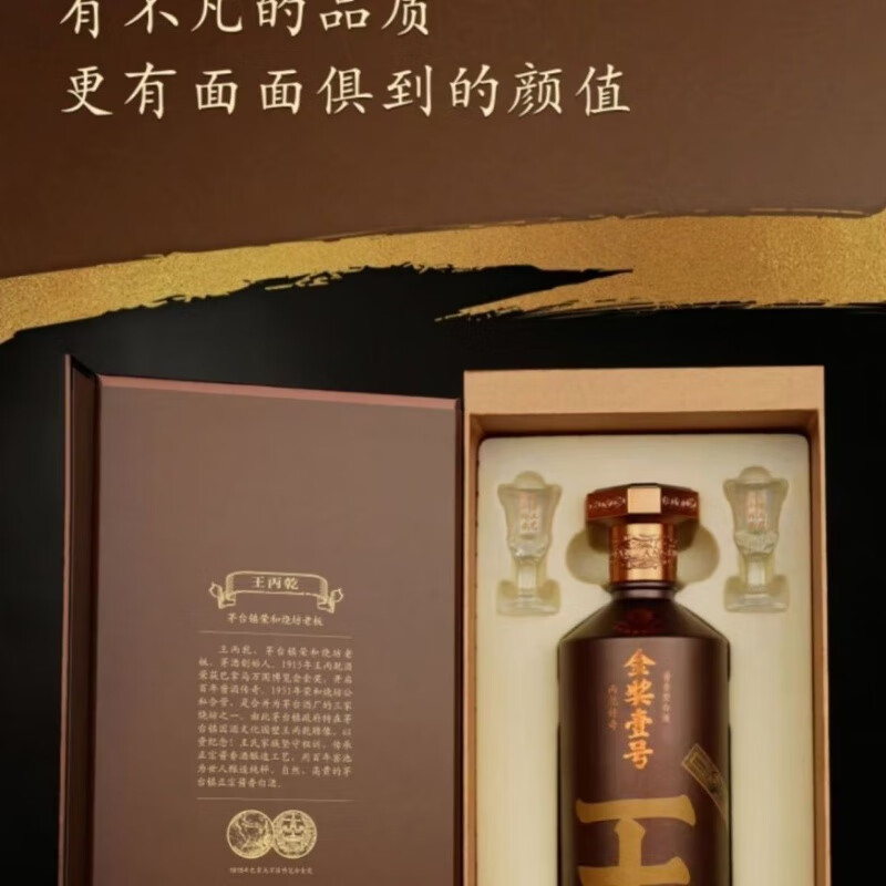 贵州茅酒王丙乾金奖壹号酱香型白酒53度500ml