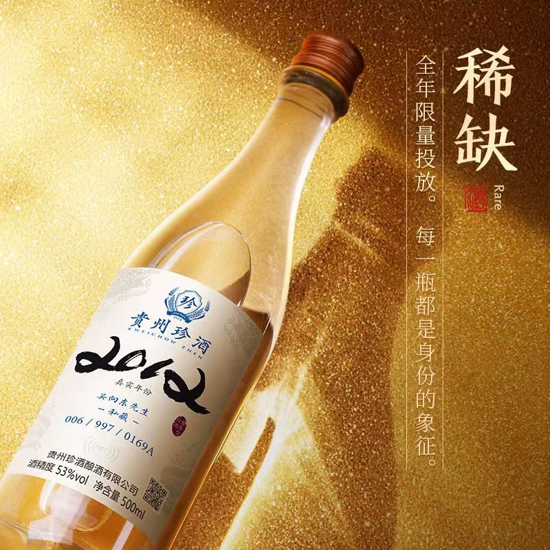 贵州珍酒2012吴向东先生私藏2012珍酒53度500ml
