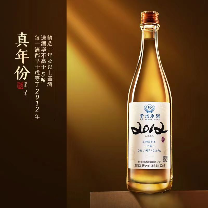 贵州珍酒2012吴向东先生私藏2012珍酒53度500ml