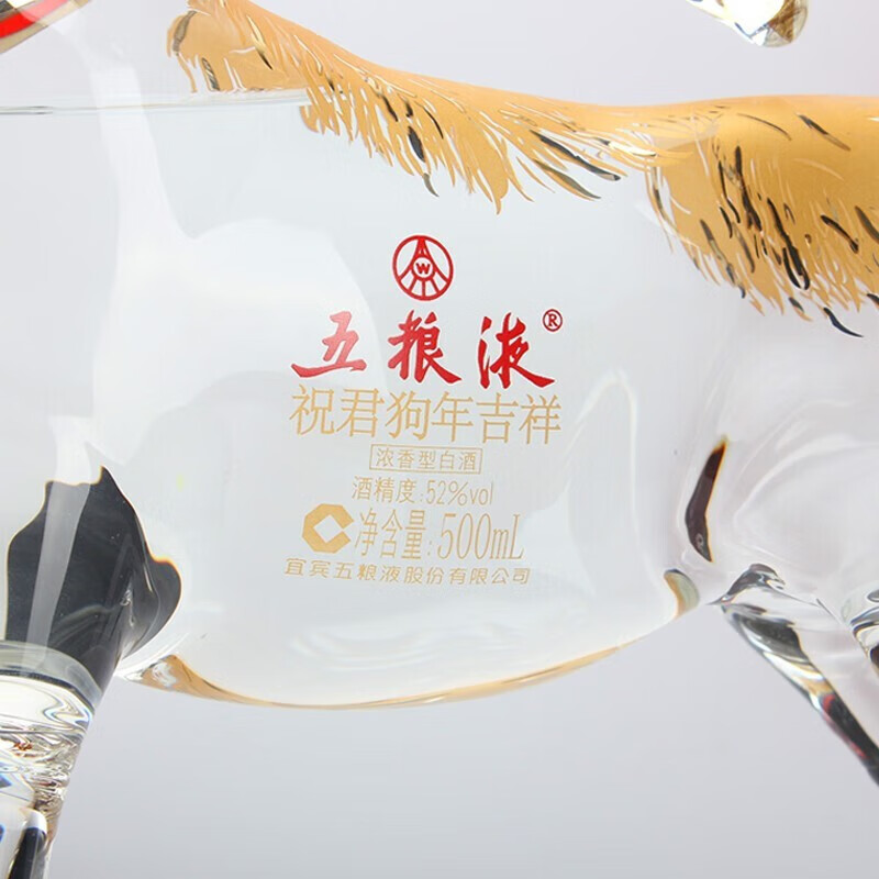 五粮液十二生肖祝君狗年吉祥浓香型白酒52度500ml