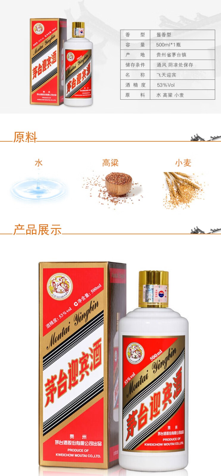 茅台飞天茅台迎宾酒酱香型白酒53度500ml