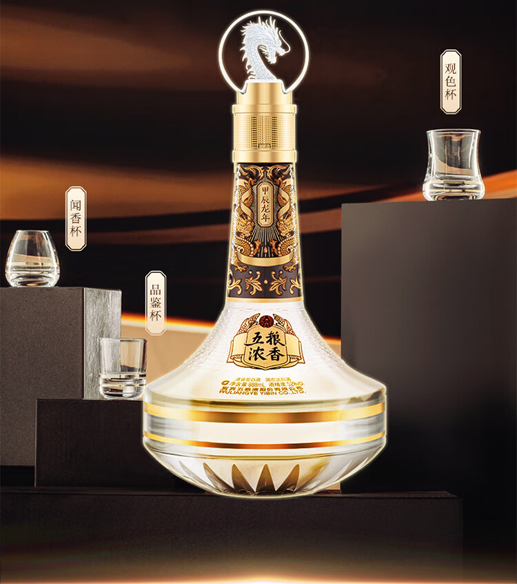 五粮甲辰龙年生肖酒浓香型白酒52度888ml礼盒装