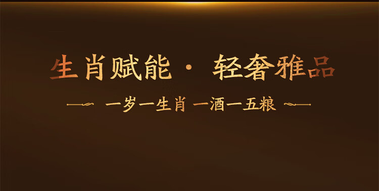 五粮甲辰龙年生肖酒浓香型白酒52度888ml礼盒装