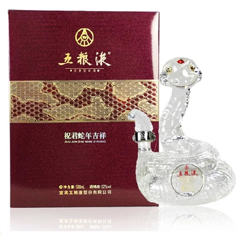 五粮液祝君蛇年吉祥纪念酒浓香型52度500ml