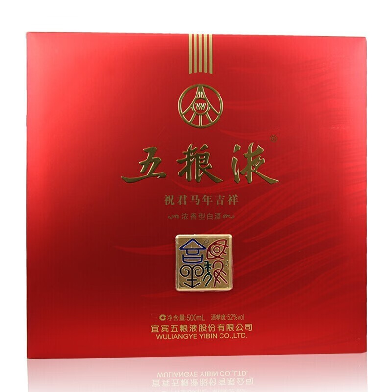 五粮液祝君马年吉祥浓香型白酒52度500ml