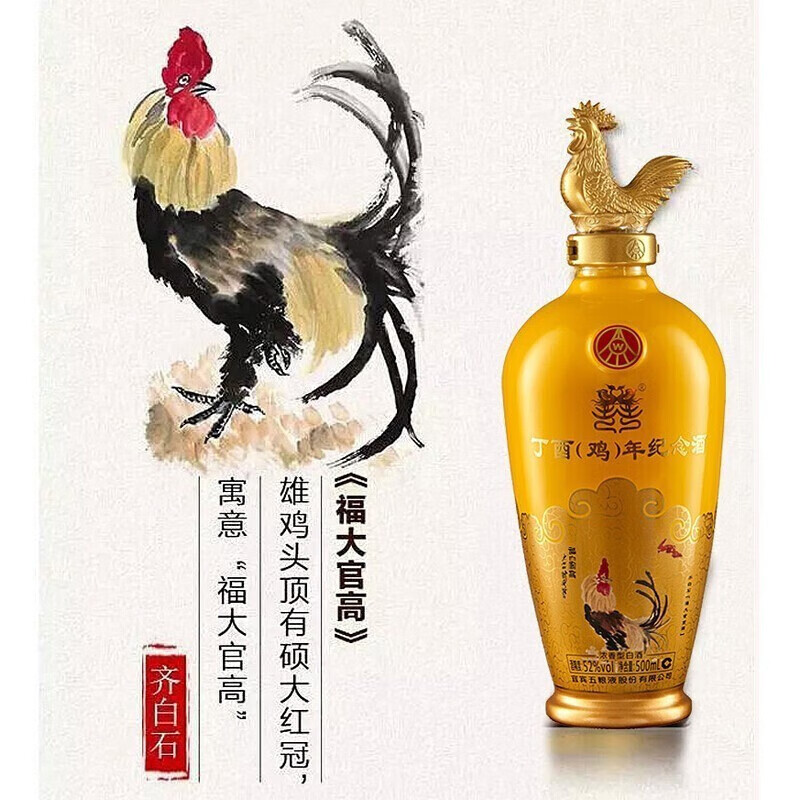 五粮液鸡年生肖纪念酒浓香型白酒52度500mlx4瓶