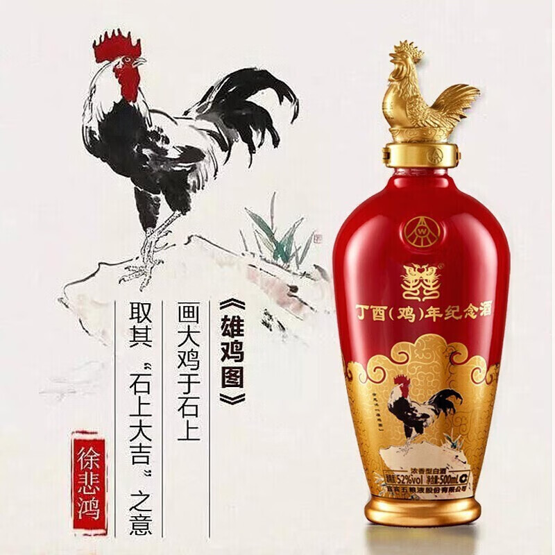 五粮液鸡年生肖纪念酒浓香型白酒52度500mlx4瓶