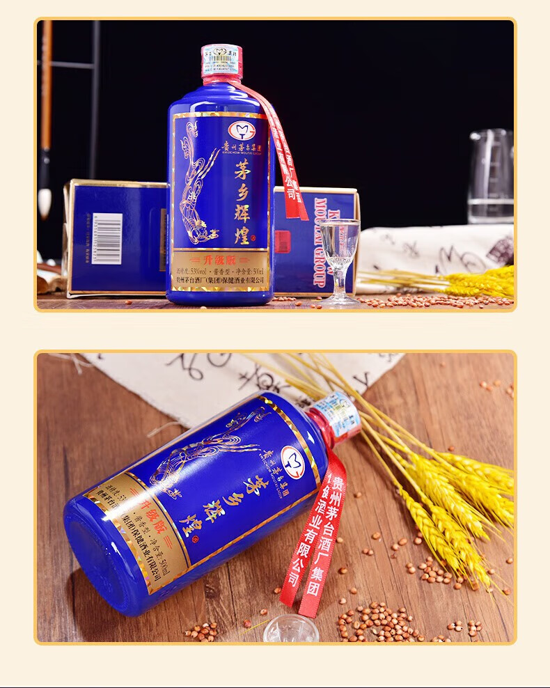 贵州茅台集团辉煌酒茅台辉煌酒53度500mI