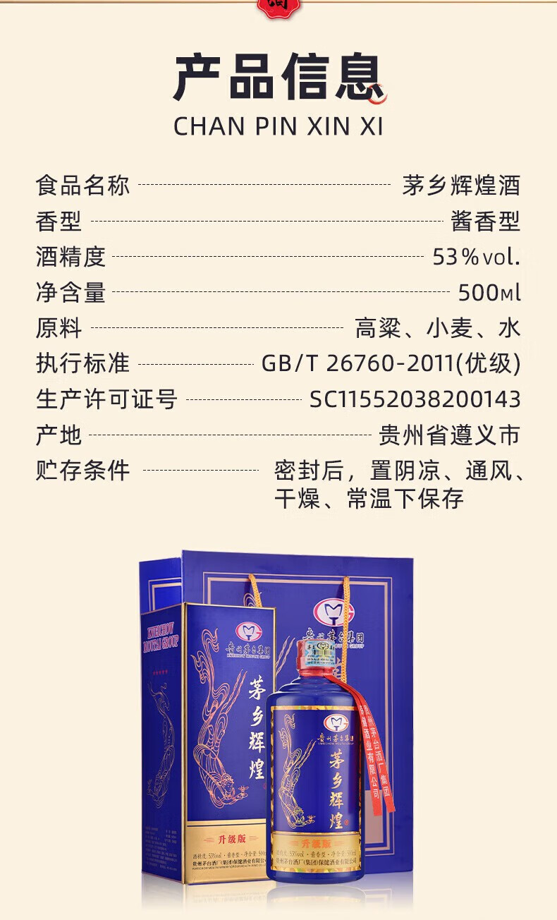 贵州茅台集团辉煌酒茅台辉煌酒53度500mI