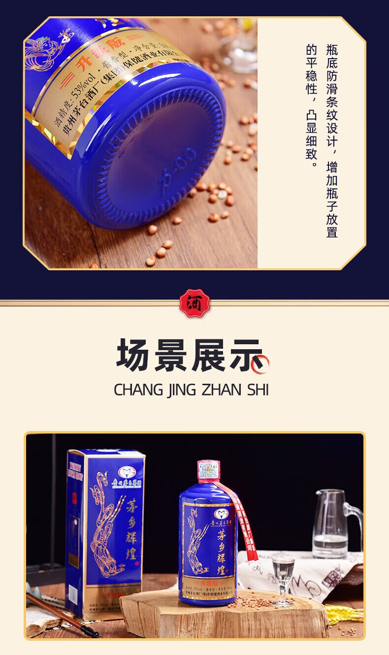 贵州茅台集团辉煌酒茅台辉煌酒53度500mI