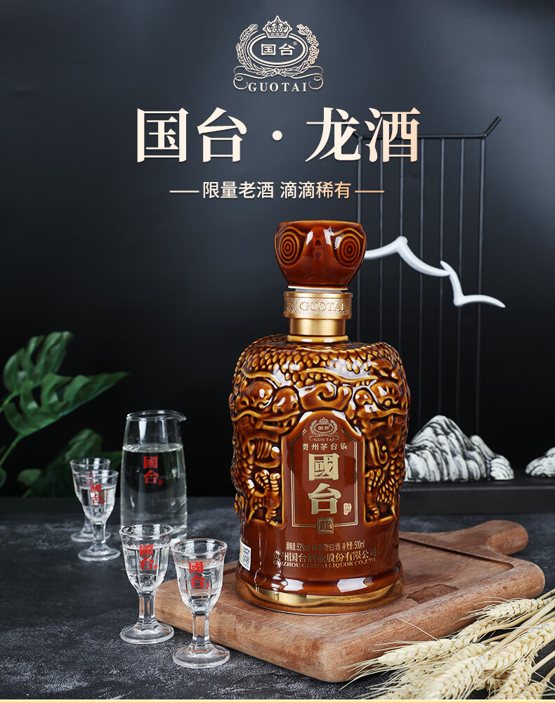 光瓶品鉴装21年国台龙酒酱香型白酒53度500ml