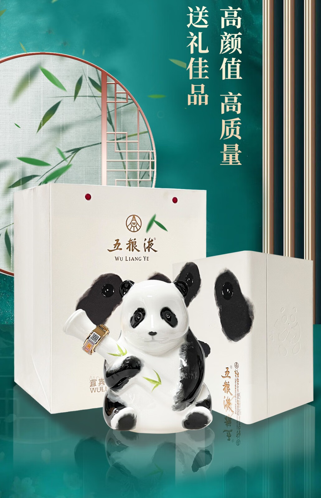五粮液熊猫酒浓香型白酒52度500ml