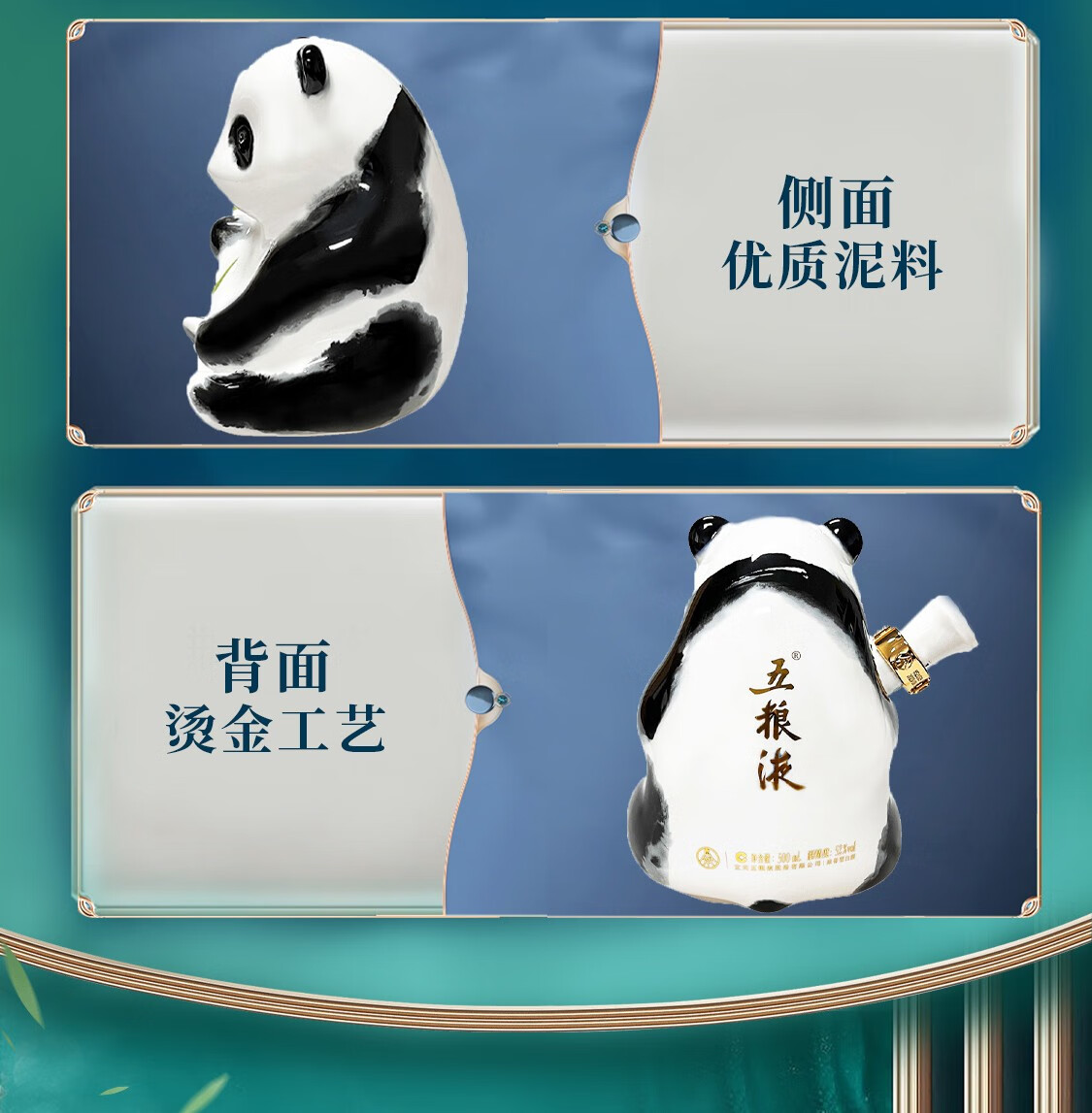 五粮液熊猫酒浓香型白酒52度500ml