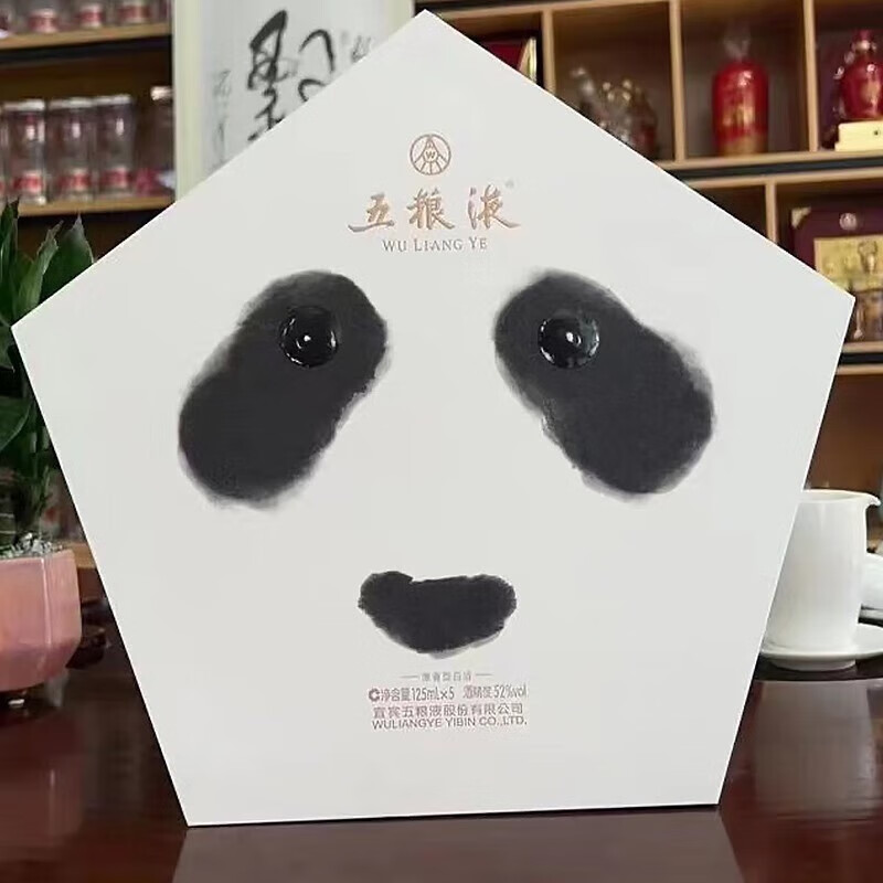 五粮液熊猫酒浓香型白酒52度125mlx5瓶礼盒装