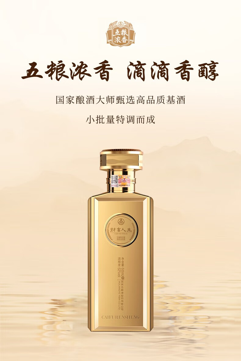 (低价询客服)五粮液财富人生金砖浓香型白酒52度500mL