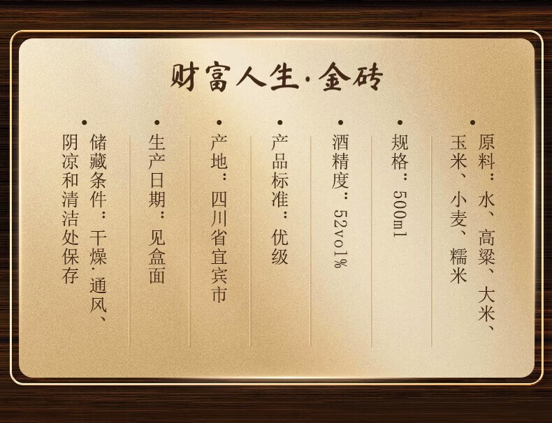 (低价询客服)五粮液财富人生金砖浓香型白酒52度500mL