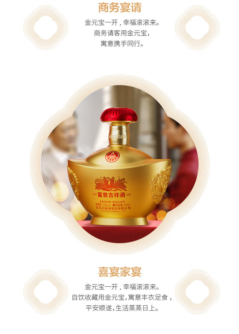 五粮液富贵吉祥酒元宝浓香型52度500mL
