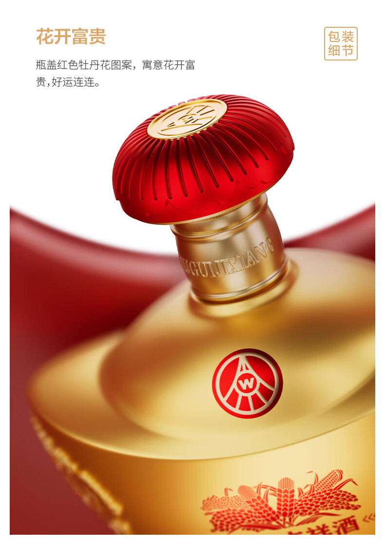 五粮液富贵吉祥酒元宝浓香型52度500mL