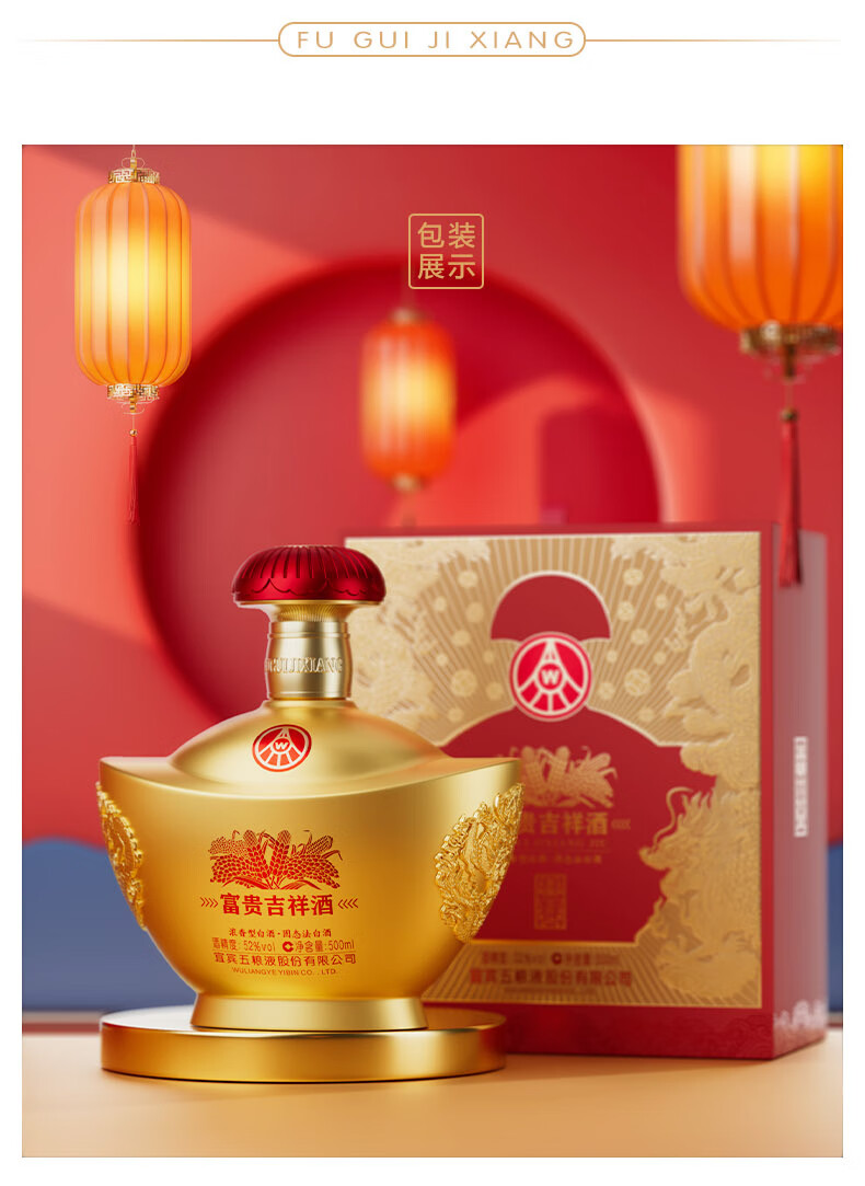 五粮液富贵吉祥酒元宝浓香型52度500mL