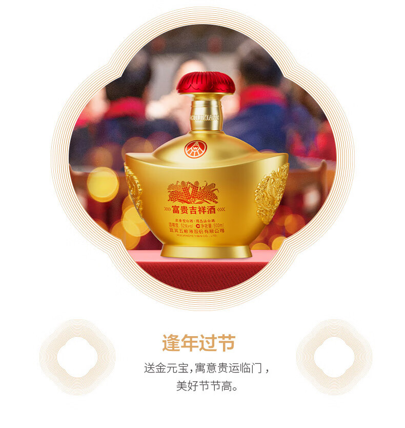 五粮液富贵吉祥酒元宝浓香型52度500mL