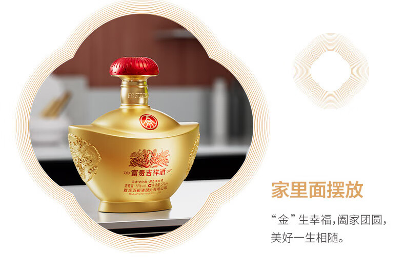 五粮液富贵吉祥酒元宝浓香型52度500mL