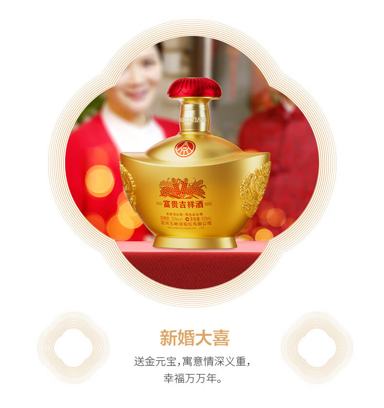 五粮液富贵吉祥酒元宝浓香型52度500mL