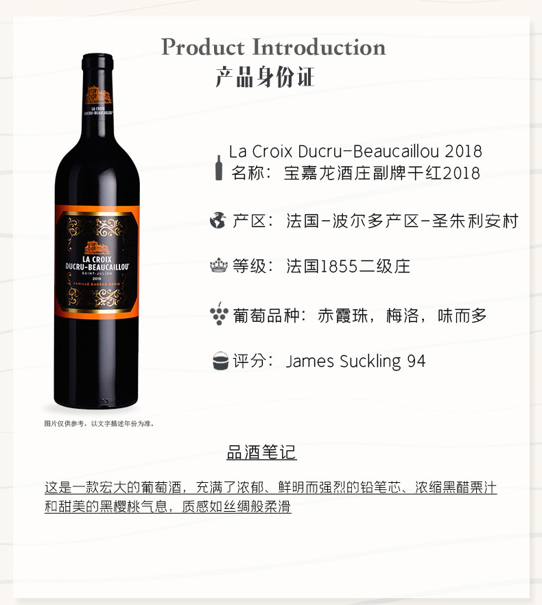 宝嘉龙酒庄副牌干红葡萄酒13.5度750ml